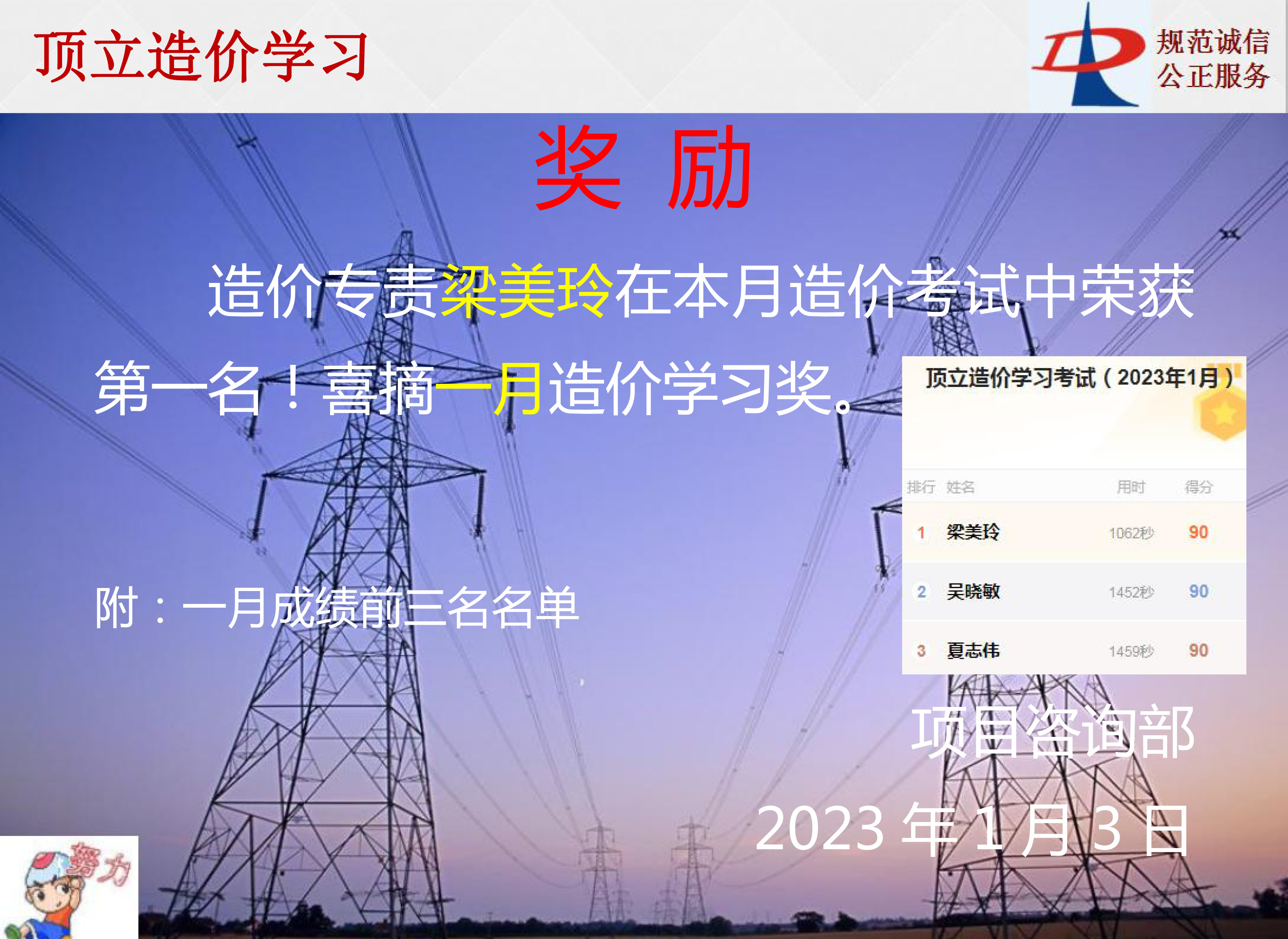 米兰网页版造价学习奖励-2023年1月.jpg